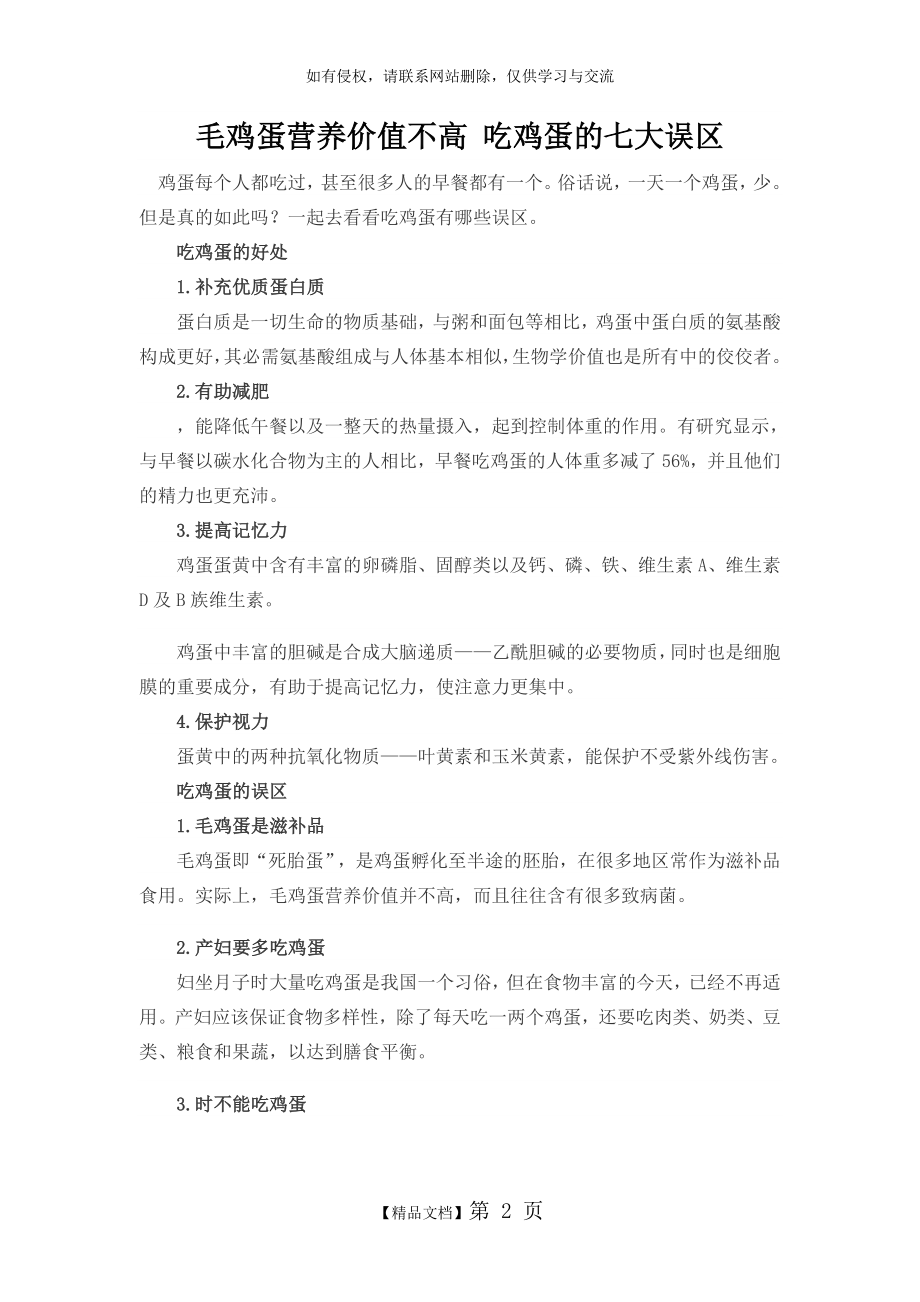 毛鸡蛋营养价值不高 吃鸡蛋的七大误区.doc_第2页