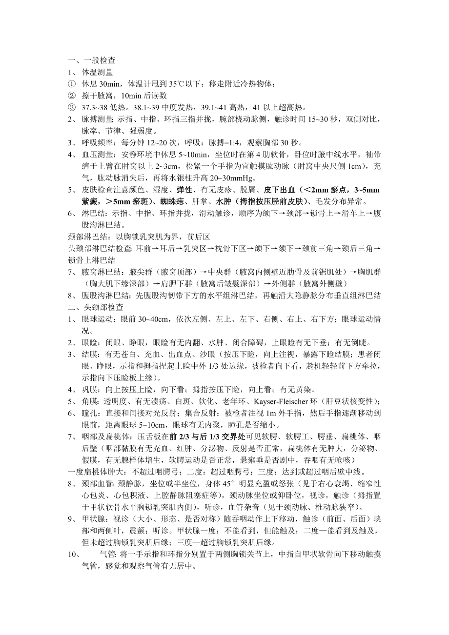 执业医师实践技能考试体格检查与基本操作.doc_第1页