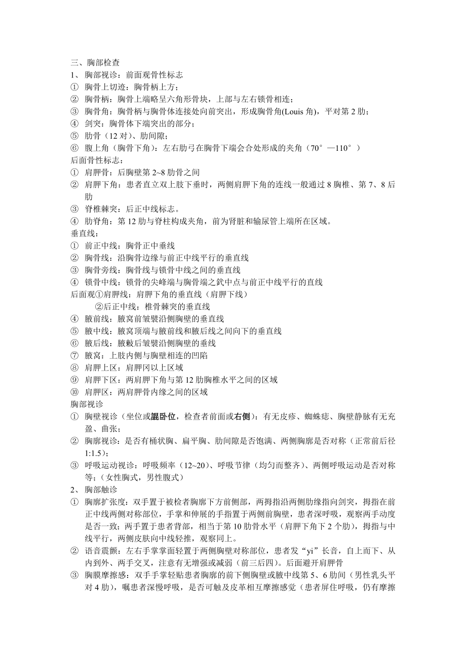 执业医师实践技能考试体格检查与基本操作.doc_第2页