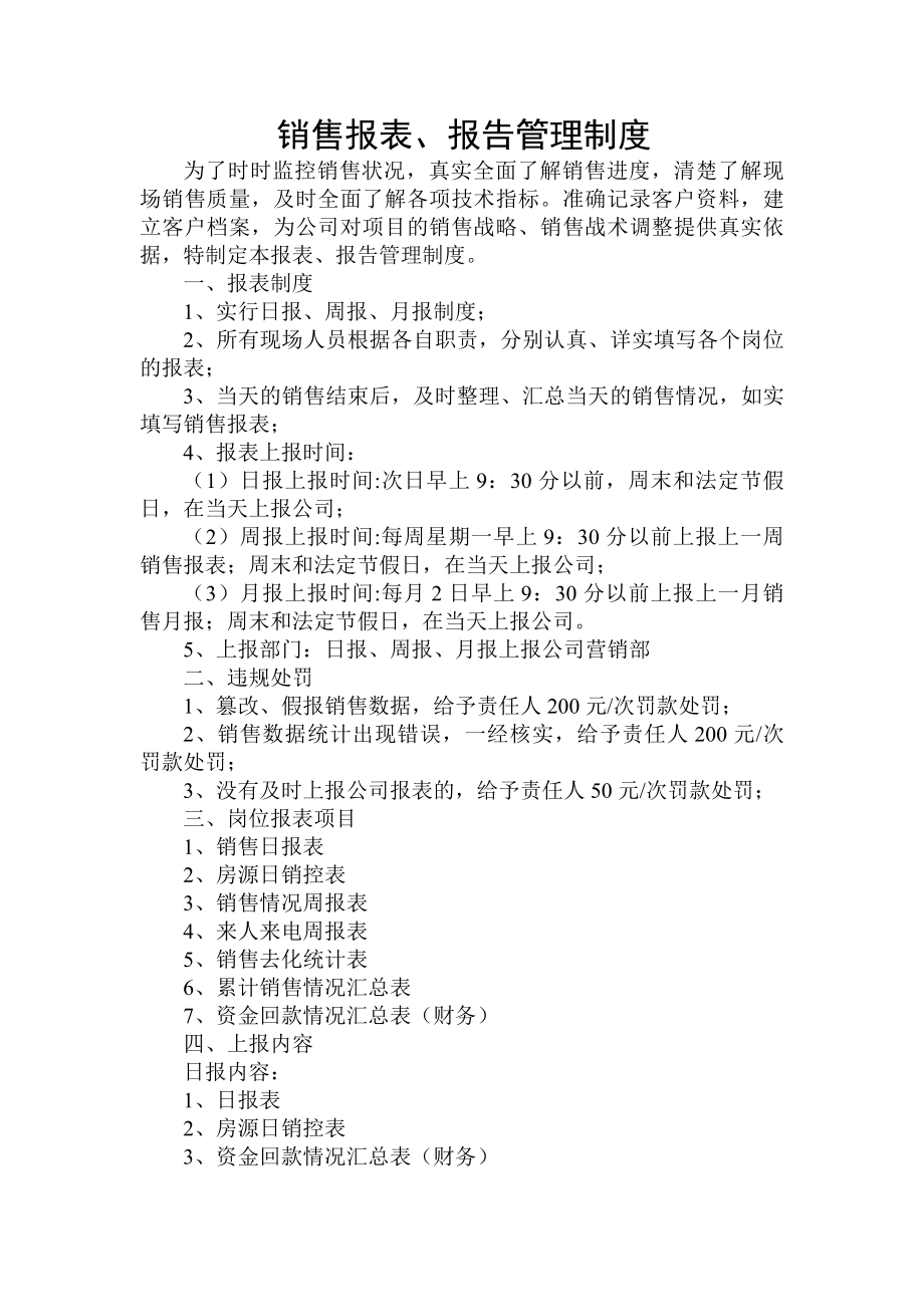 销售报表报告管理制度.docx_第1页