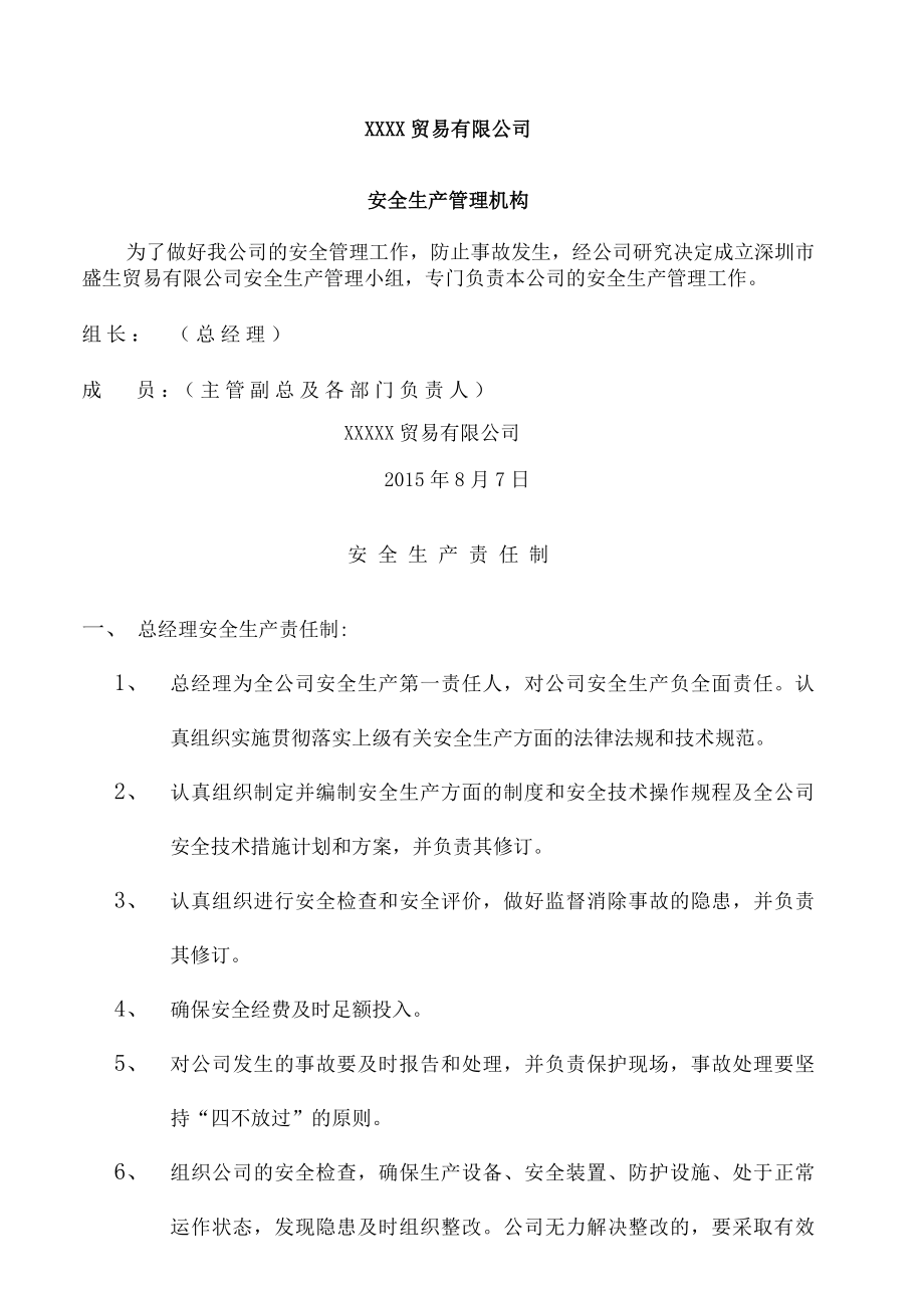 商业储运公司安全制度汇编.docx_第2页