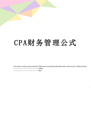 最新CPA财务管理公式.docx