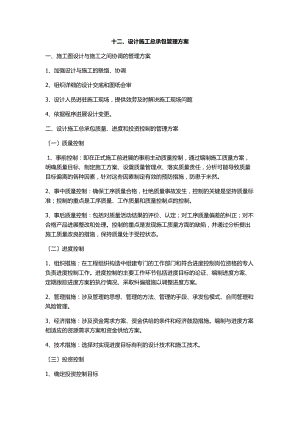 设计施工总承包管理方案(1).docx