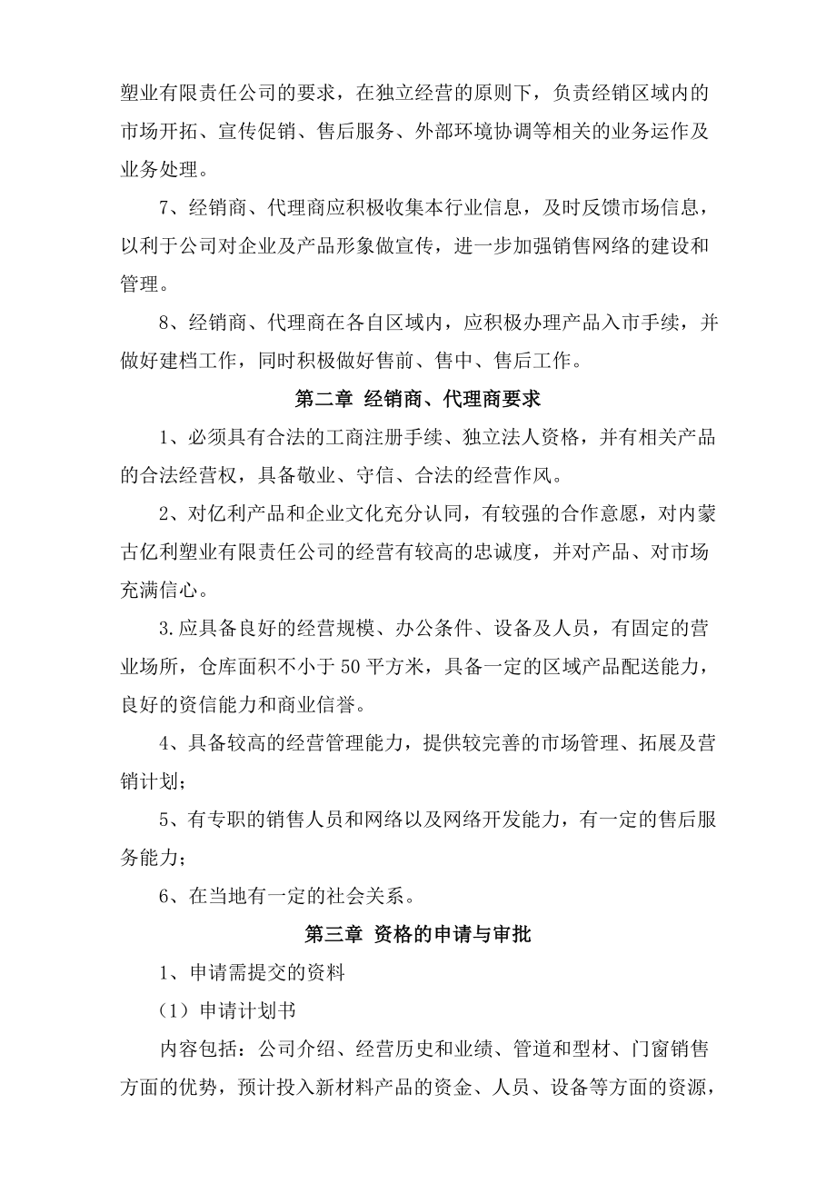 经销商代理商管理制度范文.doc_第2页