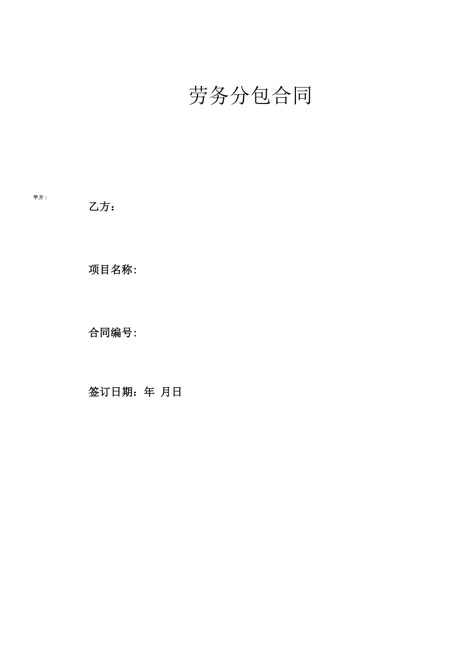 旋挖桩基清包合同(1).docx_第1页