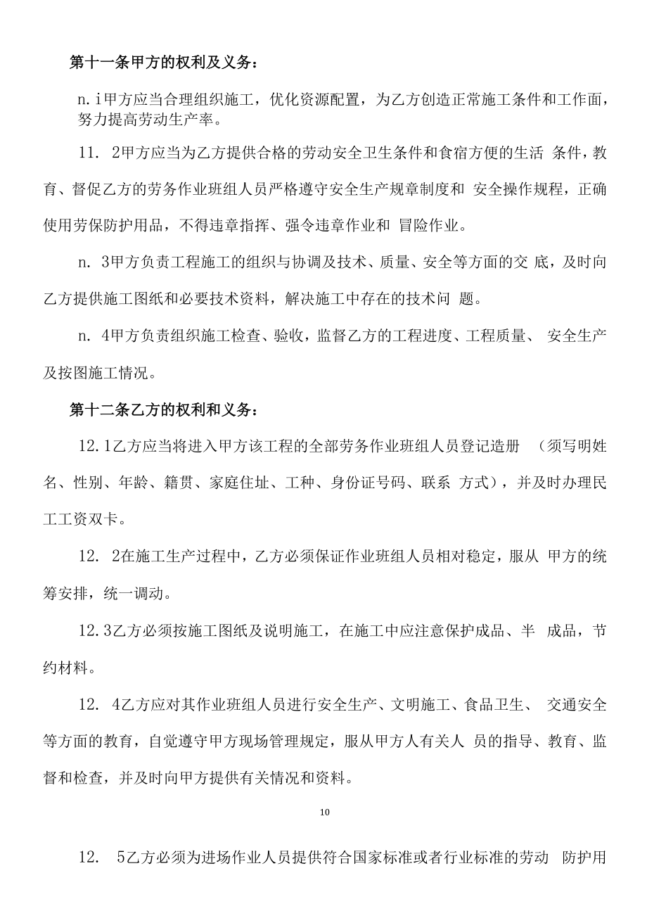 旋挖桩基清包合同(1).docx_第2页