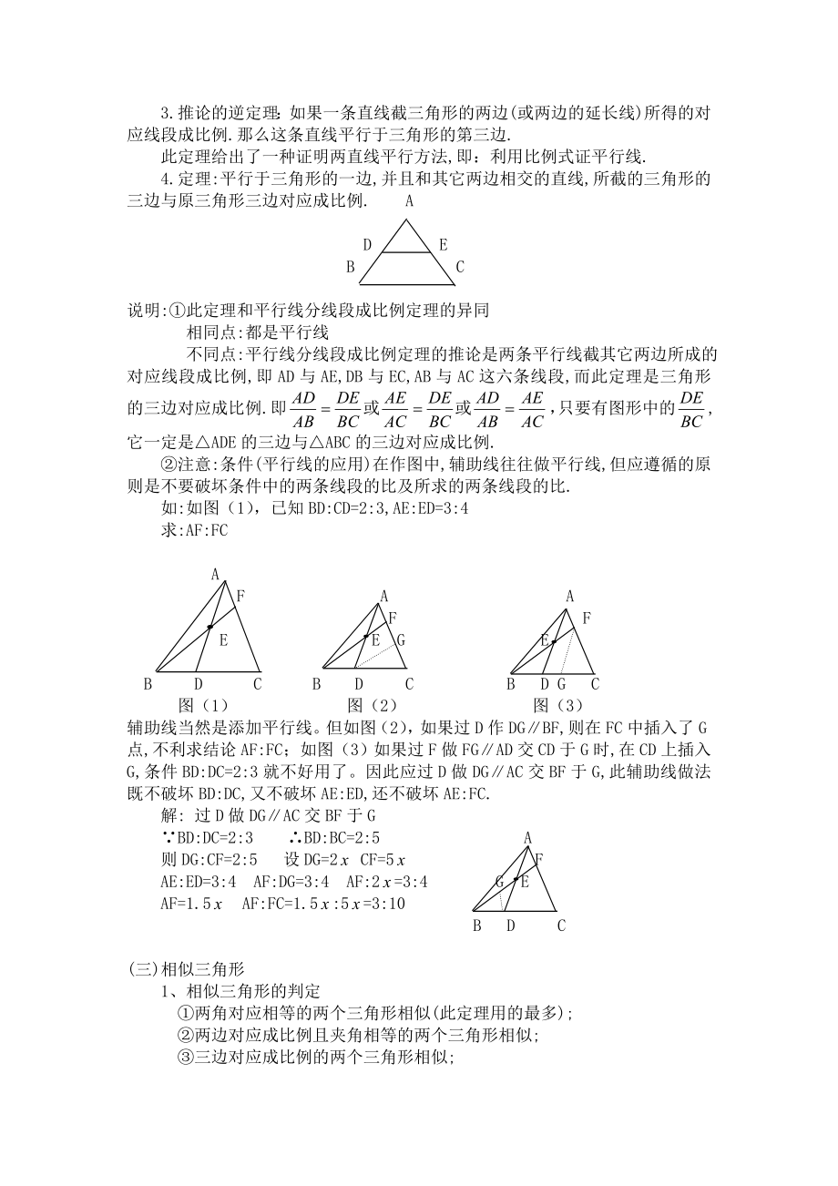 初三数学相似三角形复习.doc_第2页