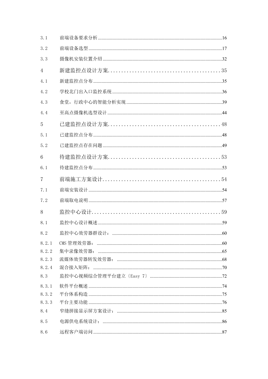 校园监控系统解决方案4月23数字监控.doc_第2页