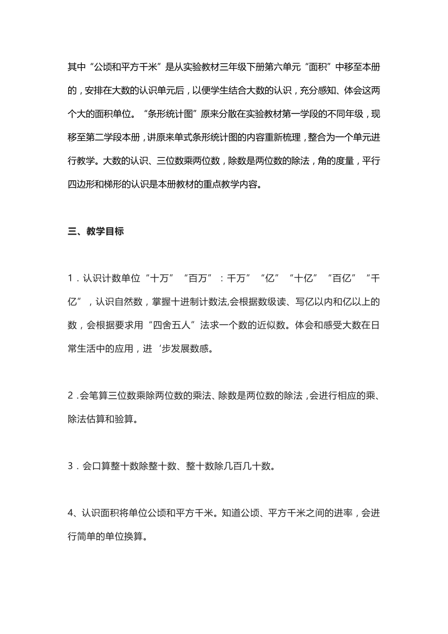 2022-2023学年度第一学期四五六年级数学教学工作计划.docx_第2页