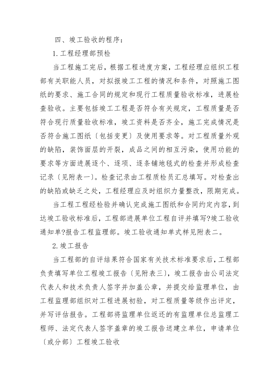 工程竣工验收小组主要工作职责.doc_第2页