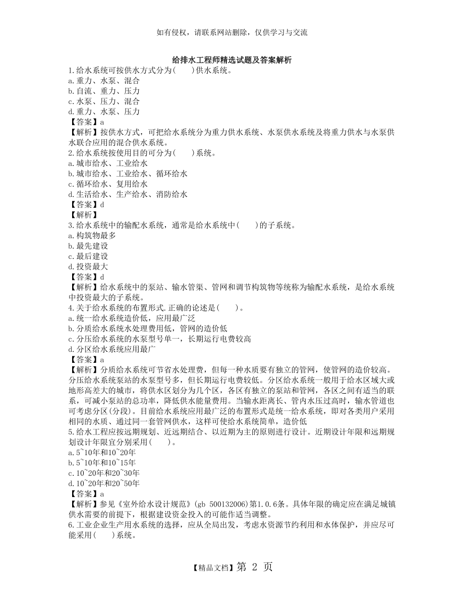 给排水工程师精选试题及答案解析.doc_第2页