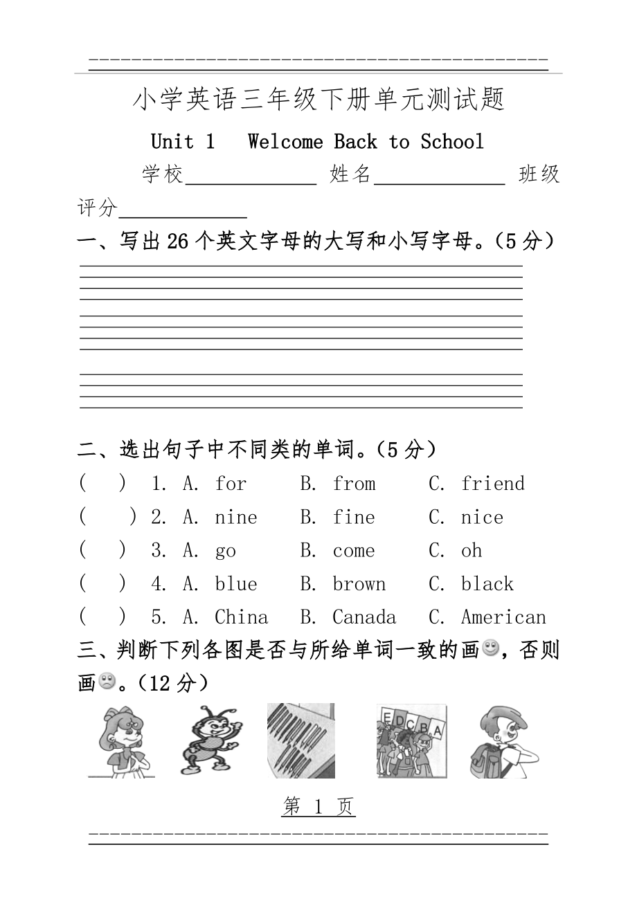 PEP小学英语三年级下册第一单元测试题(6页).doc_第1页