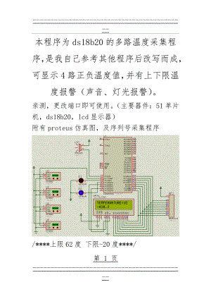 ds18b20多路温度采集程序(29页).doc