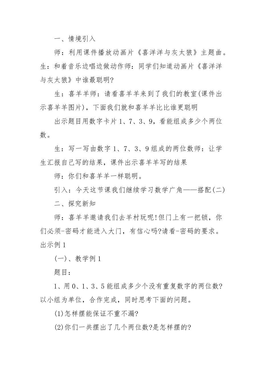 2022三年级数学搭配二排列优质公开课获奖教案设计范文.docx_第2页