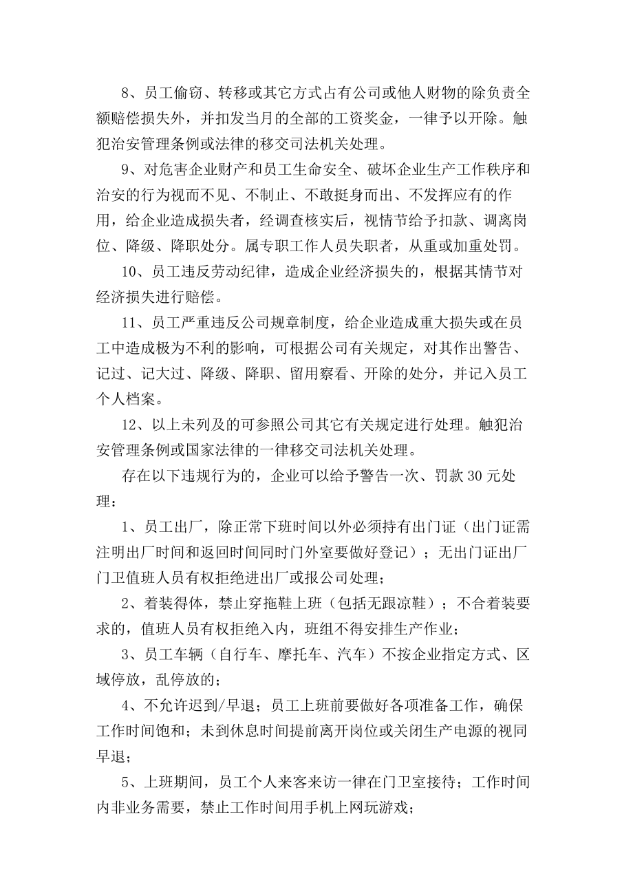 公司劳动纪律规章制度.docx_第2页