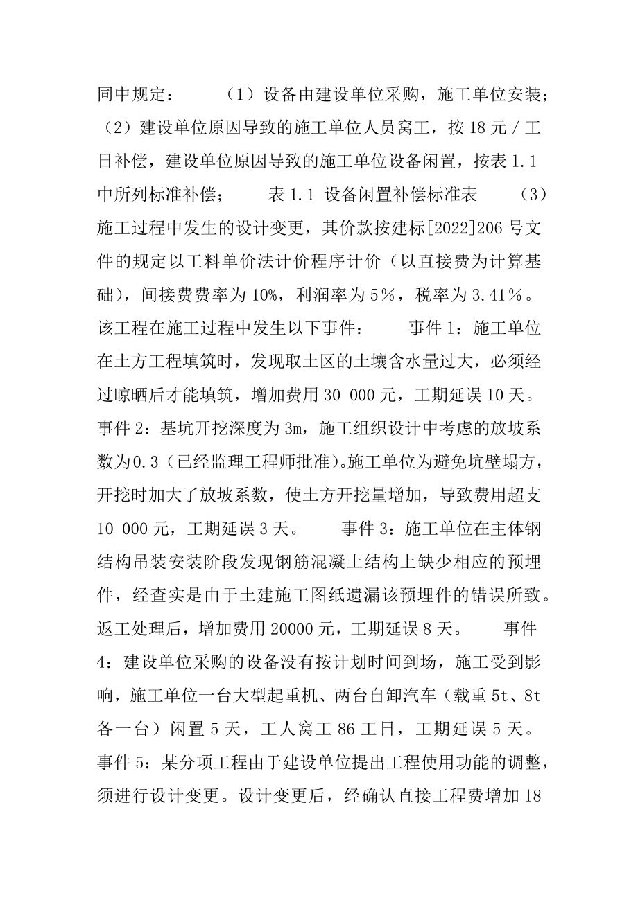 一级造价工程师考试题目下载8章.docx_第2页