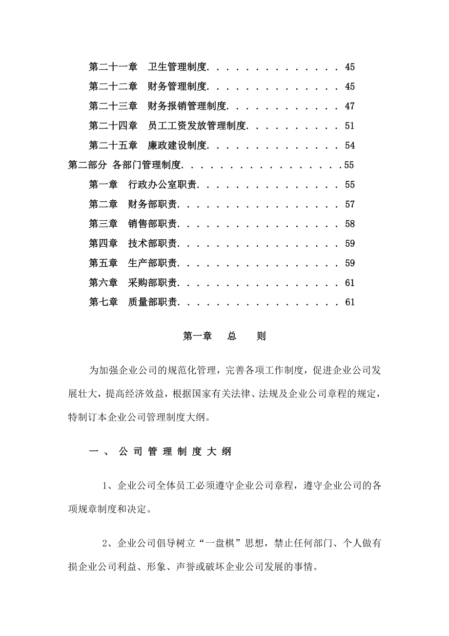 新公司管理制度大全003.doc_第2页