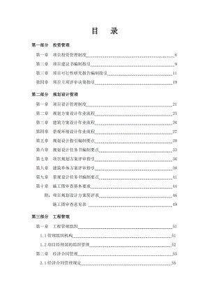 房地产公司工程管理制度完整版.doc