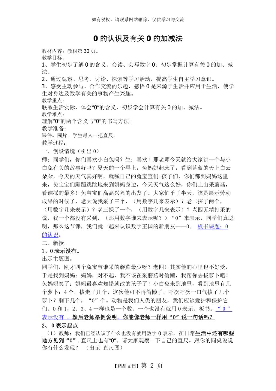 正式讲课教案一年级数学0的认识公开课.doc_第2页