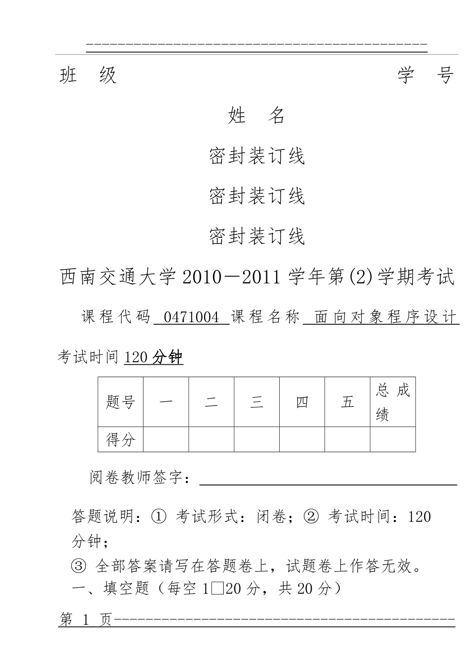 c++模拟题(11页).doc_第1页