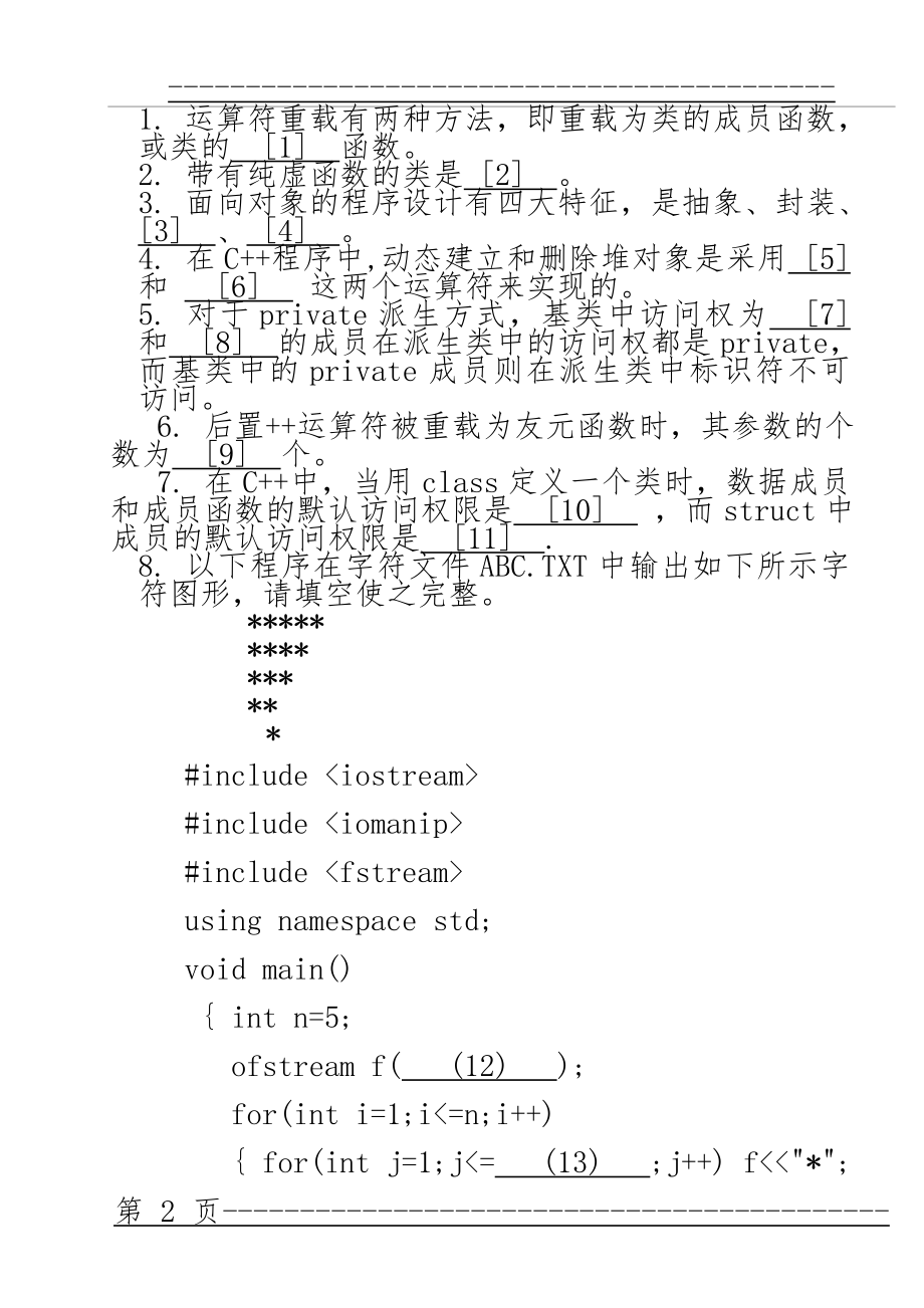 c++模拟题(11页).doc_第2页