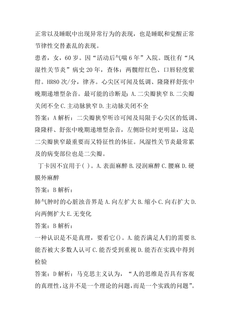 卫生招聘考试考试答案6卷.docx_第2页