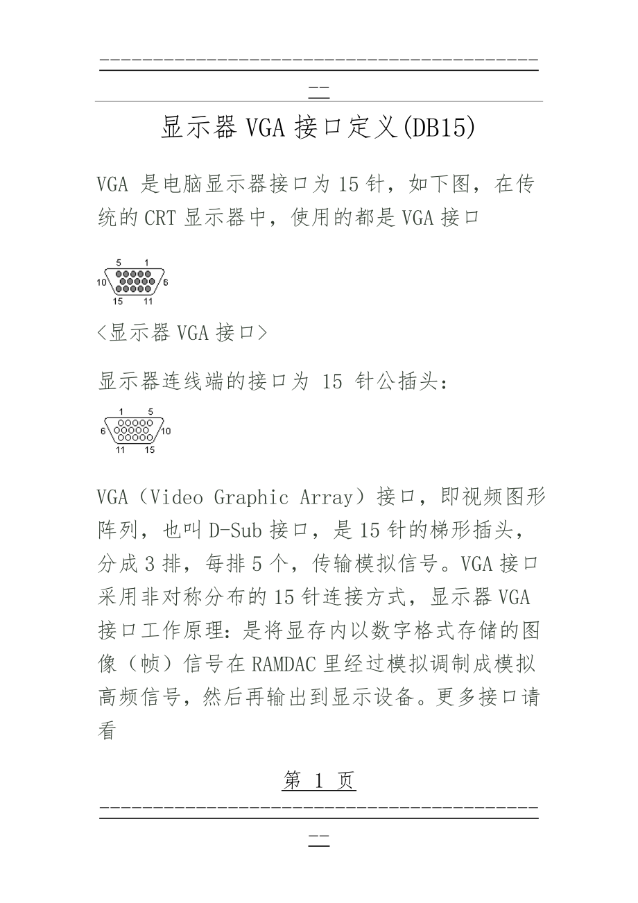 VGA定义(9页).doc_第1页