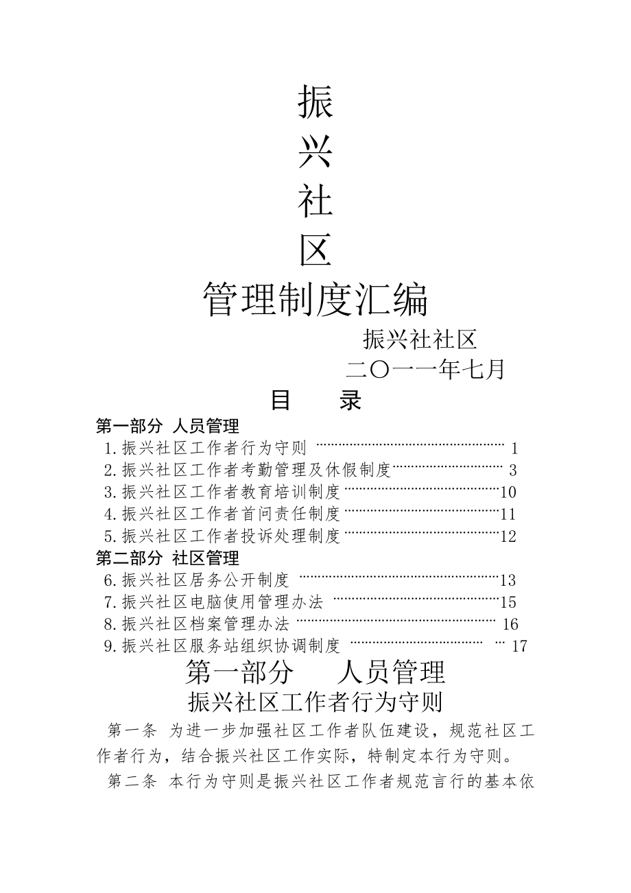 社区管理制度汇编制度汇编.docx_第1页