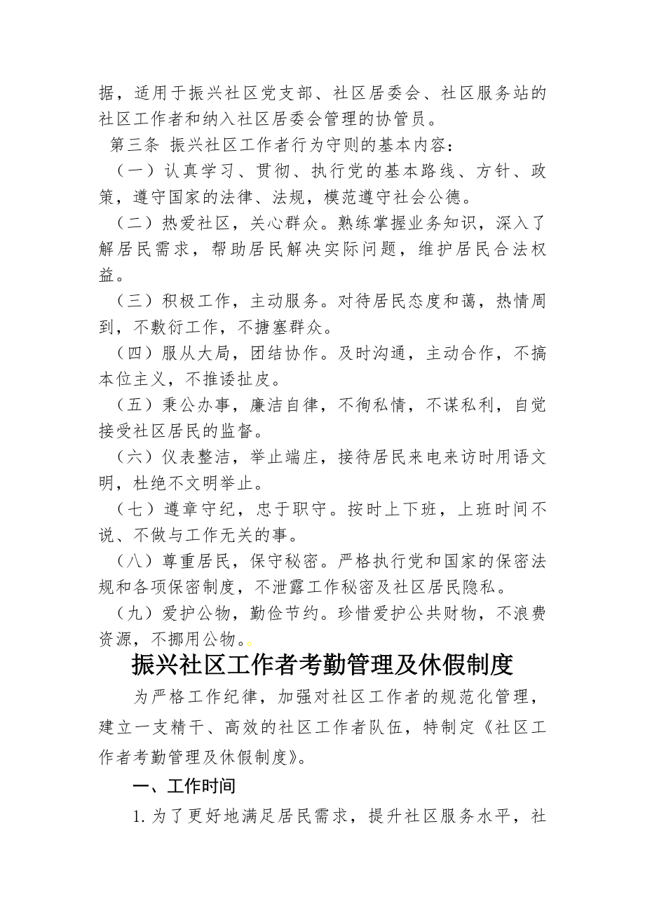 社区管理制度汇编制度汇编.docx_第2页