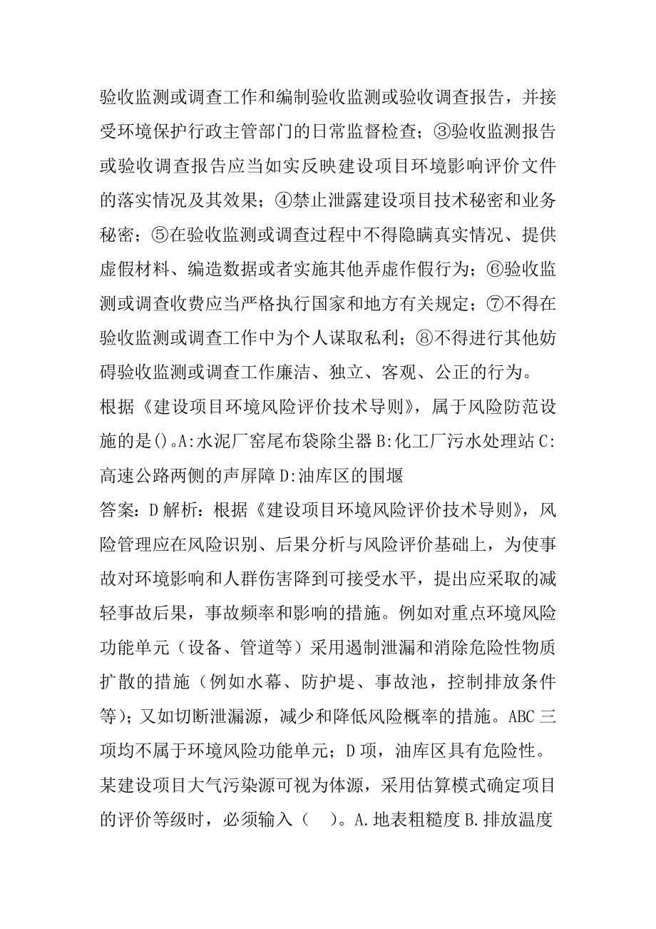 21年环境影响评价工程师考试题库精选5卷.docx_第2页