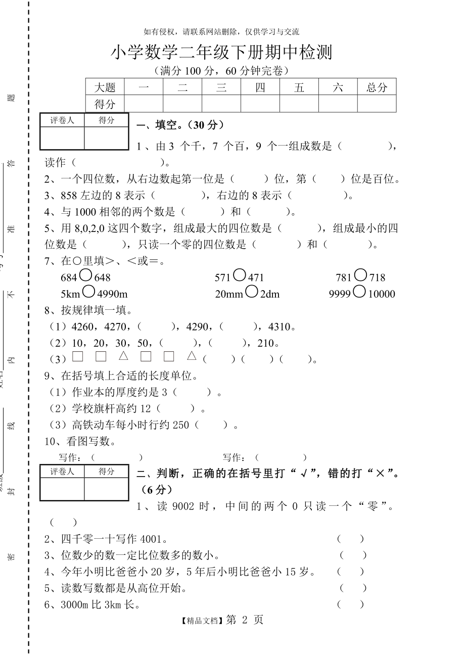 西师版数学二年级下册期中测试卷.doc_第2页