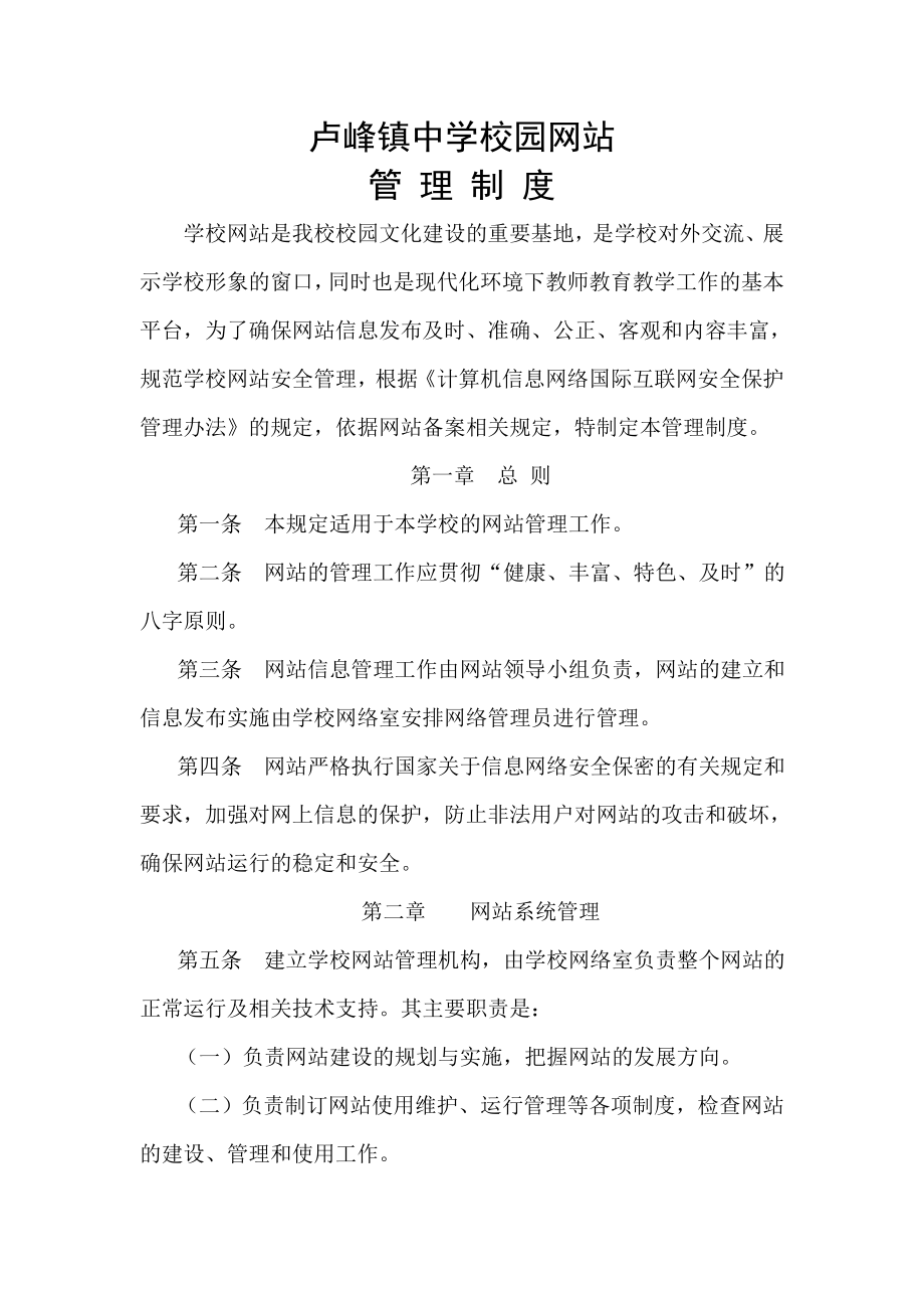 学校网站管理制度.doc_第2页