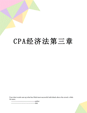 最新CPA经济法第三章.doc