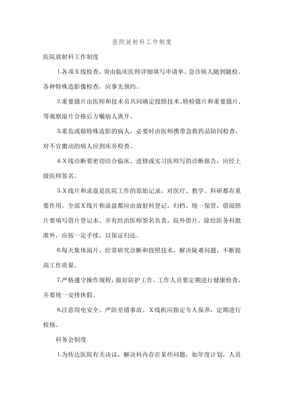 医院放射科工作制度002.doc_第1页