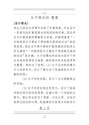 《分子热运动》教案(16页).doc