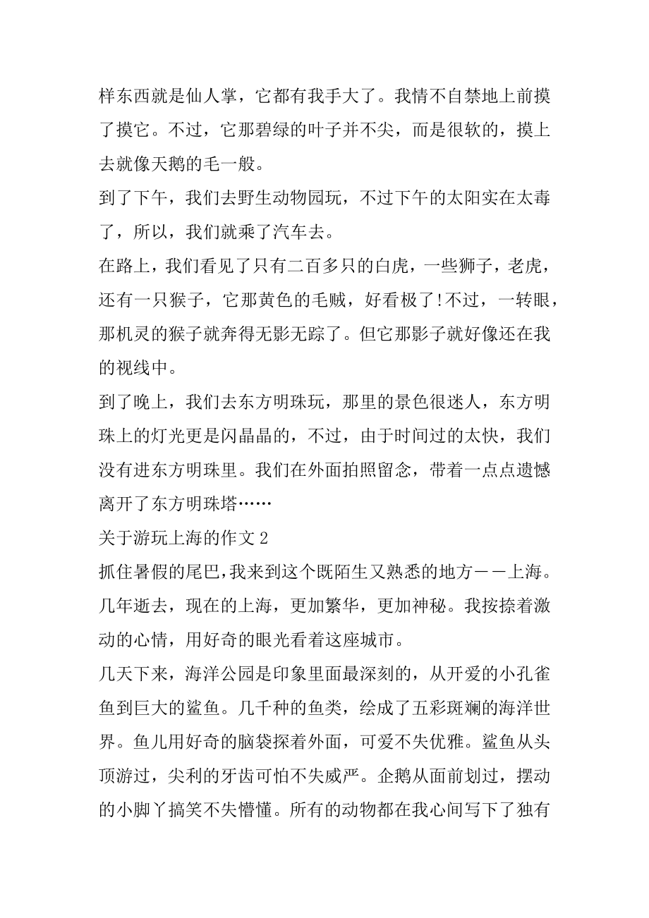 关于游玩上海的作文初二合集5篇.docx_第2页