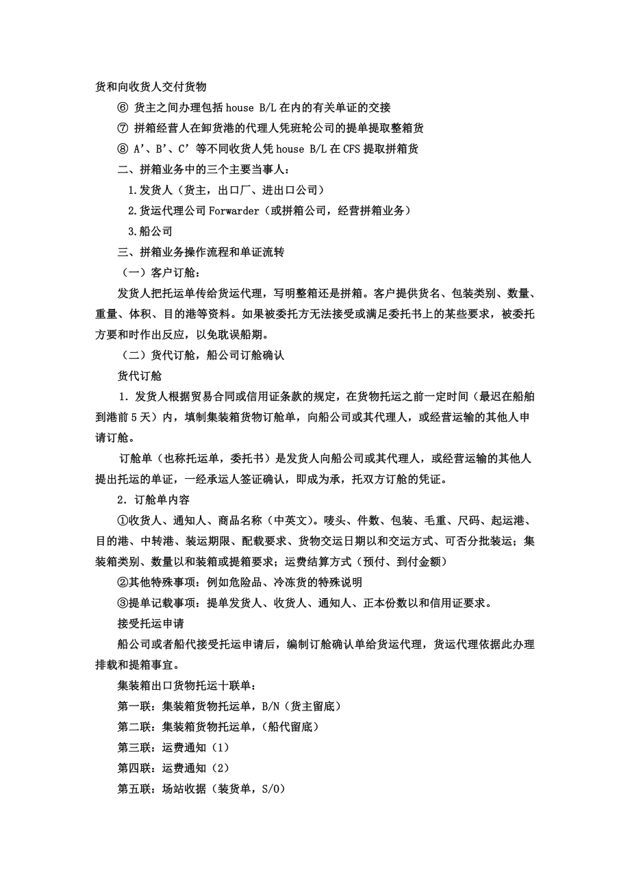 海运拼箱进出口业务操作流程.doc_第2页