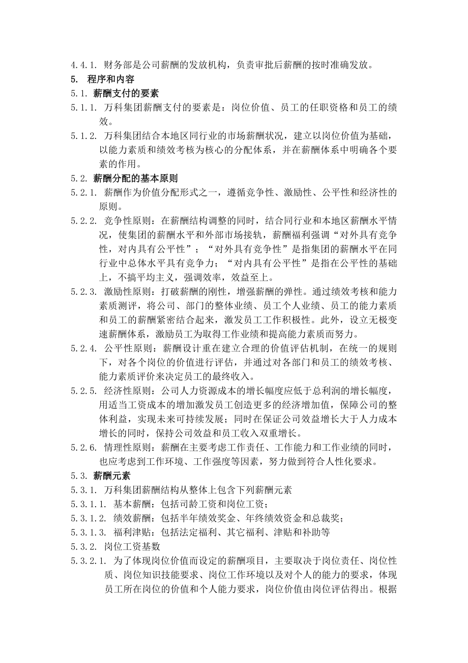 万科集团薪酬管理制度模板.docx_第2页