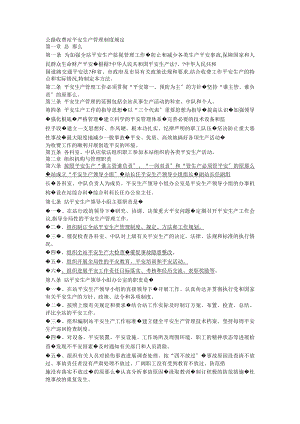 公路收费站安全生产管理制度规定.docx