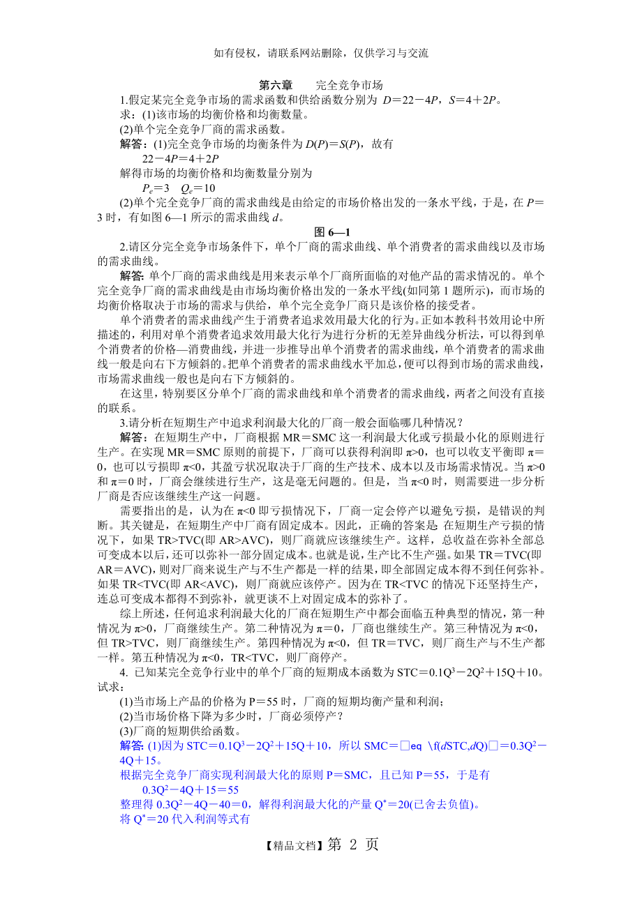 第六章 习题答案.doc_第2页