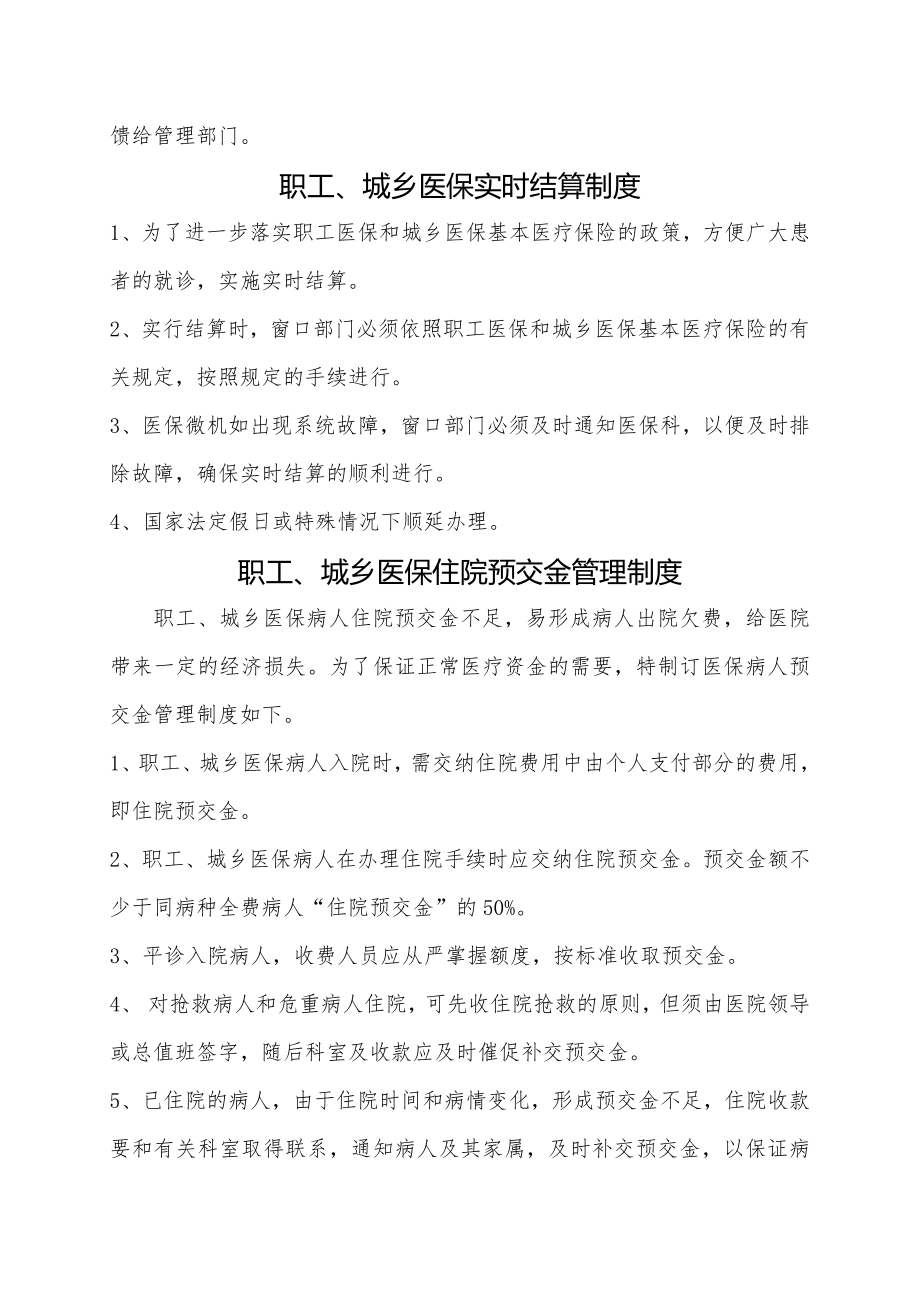 医院医保科管理制度003.doc_第2页