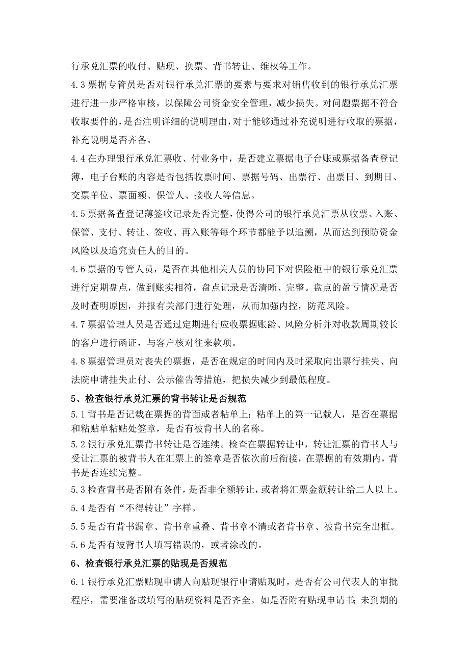 银行承兑汇票的内控管理制度.doc_第2页