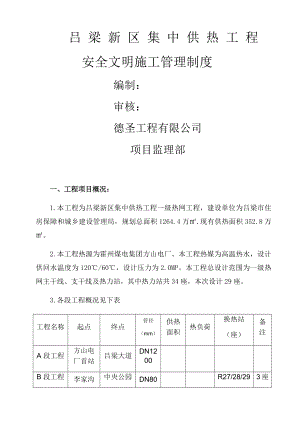 工程安全文明施工管理制度.docx