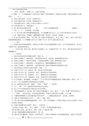 《春》超全练习题与答案(7页).doc