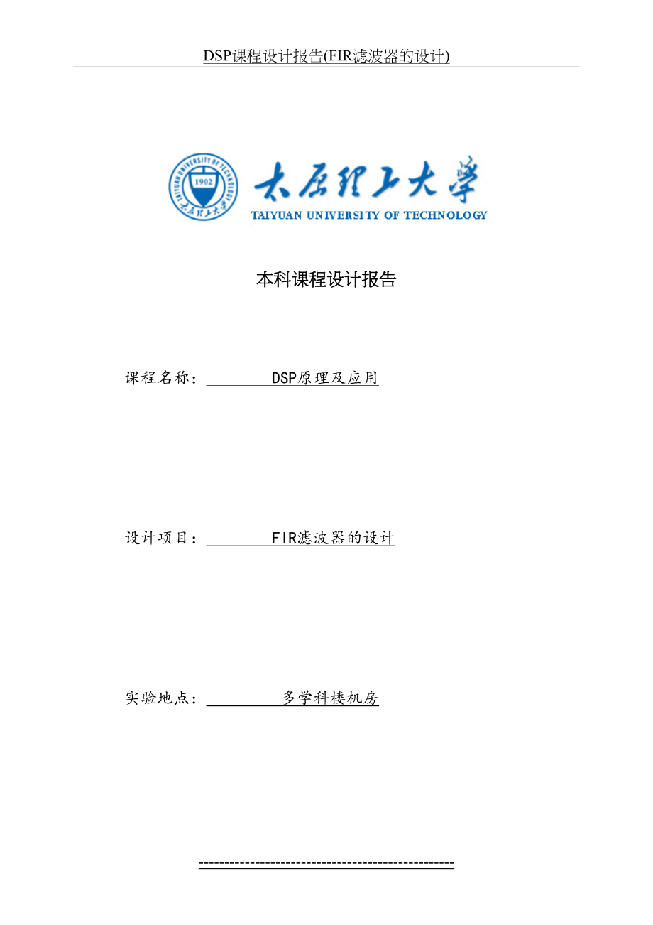 最新DSP课程设计报告(FIR滤波器的设计).doc_第2页