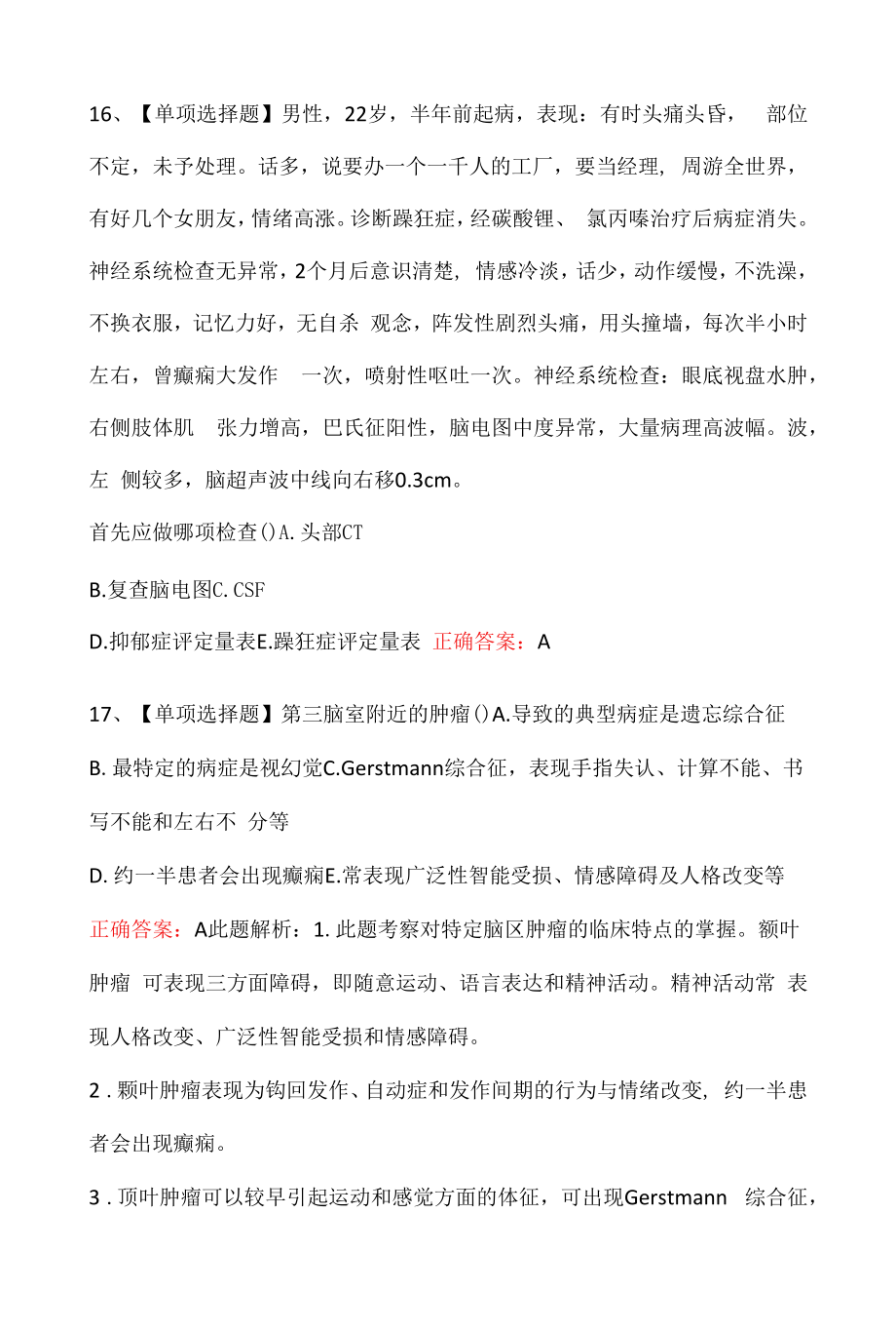 精神病学主治医师-精神病学相关专业知识考试题.docx_第2页