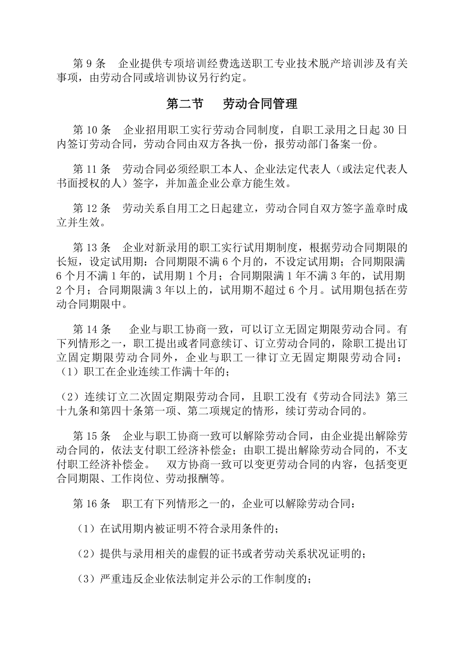 中小企业劳动管理规章制度参考.docx_第2页