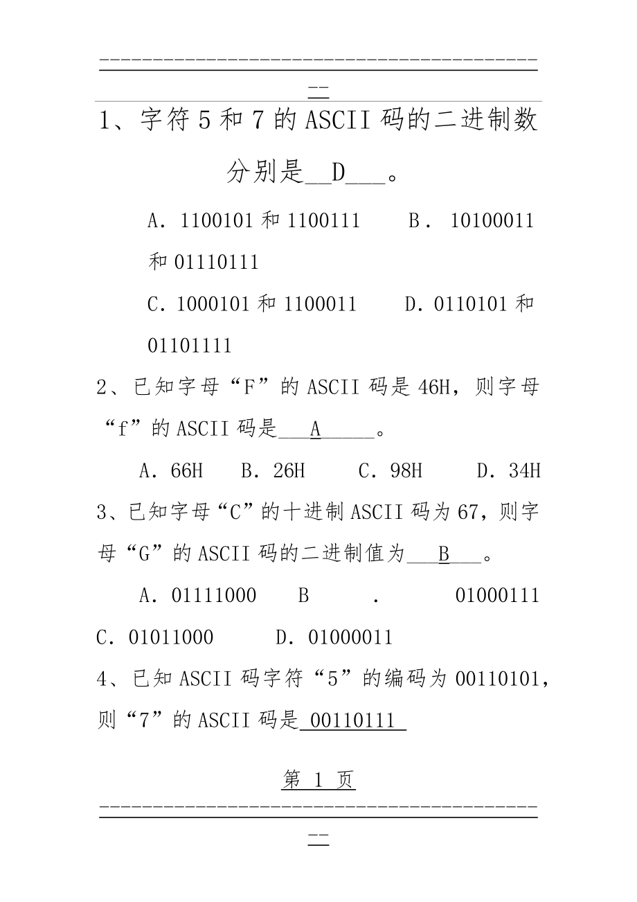 《信息技术基础》编码复习题库(10页).doc_第1页