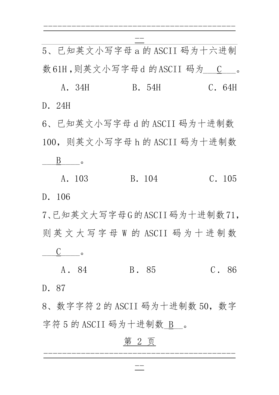 《信息技术基础》编码复习题库(10页).doc_第2页