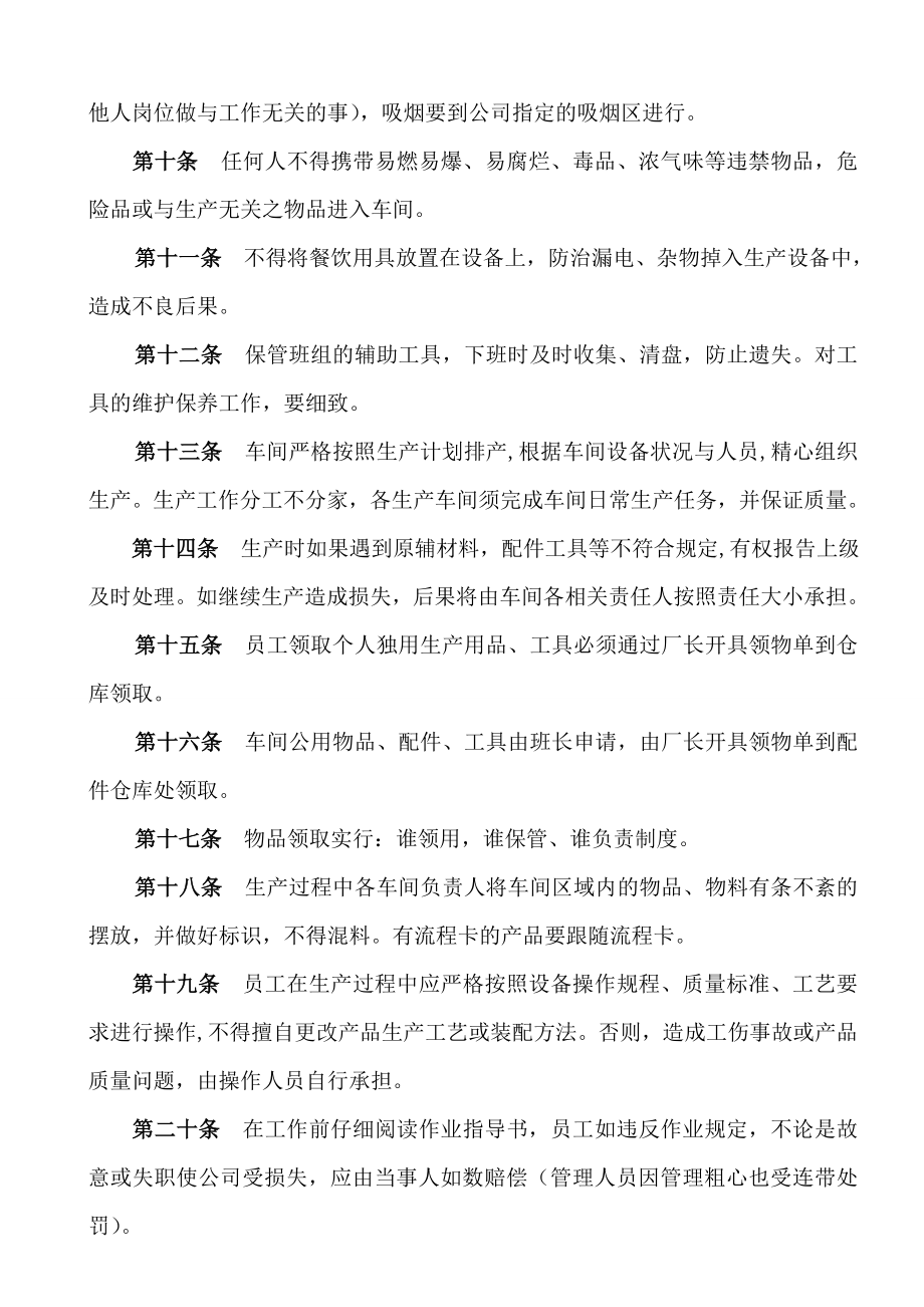 生产车间管理制度004.doc_第2页